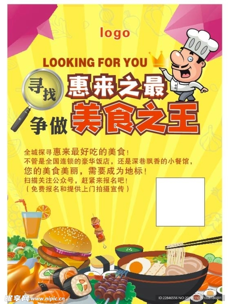 美食之王