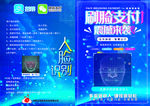 刷脸支付