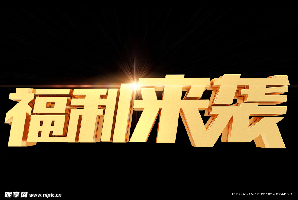 C4D立体艺术字设计