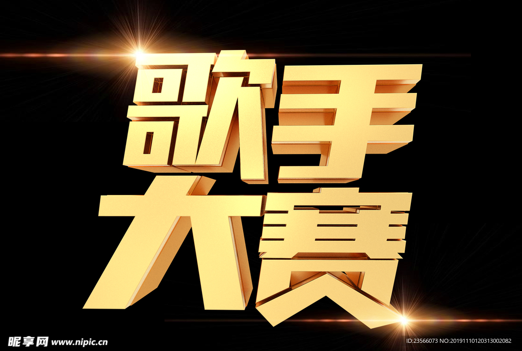 C4D立体艺术字设计