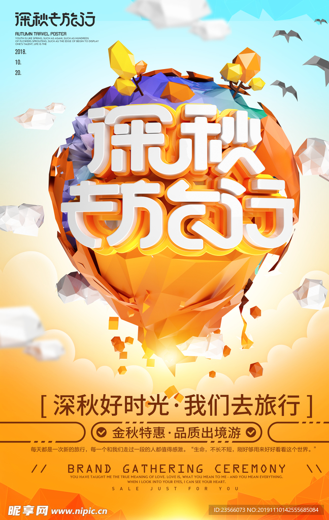 金秋国庆创意海报