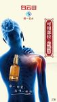 维一精油海报