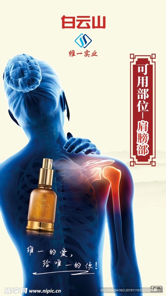 维一精油海报