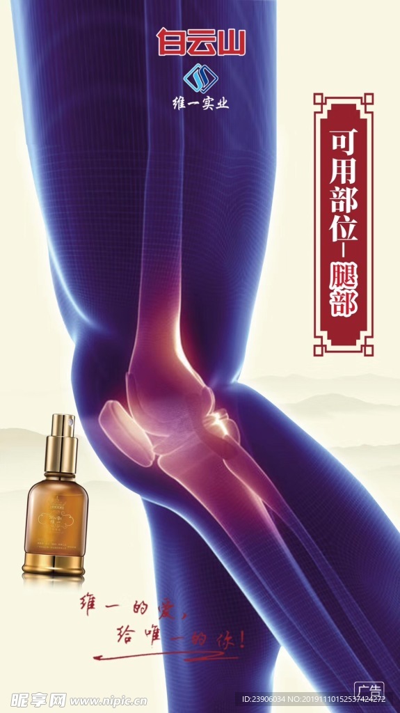 维一精油海报