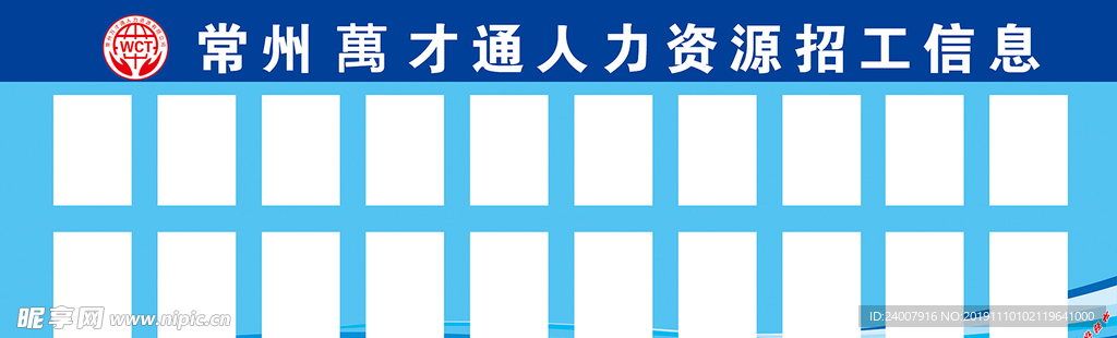 人力资源招工信息栏