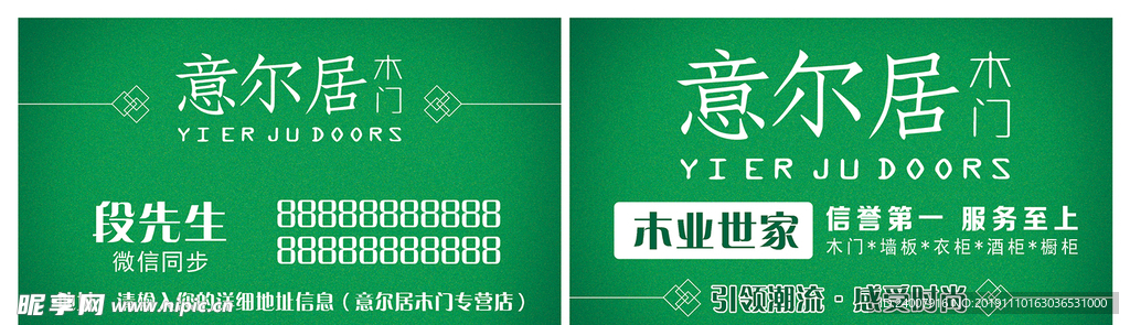 意尔居木门