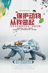 保护动物从我做起