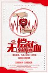 无偿献血海报