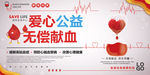 无偿献血公益海报