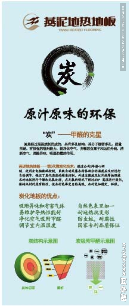 环保