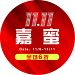 双十一地贴
