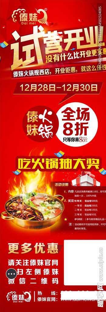 火锅店开业展架