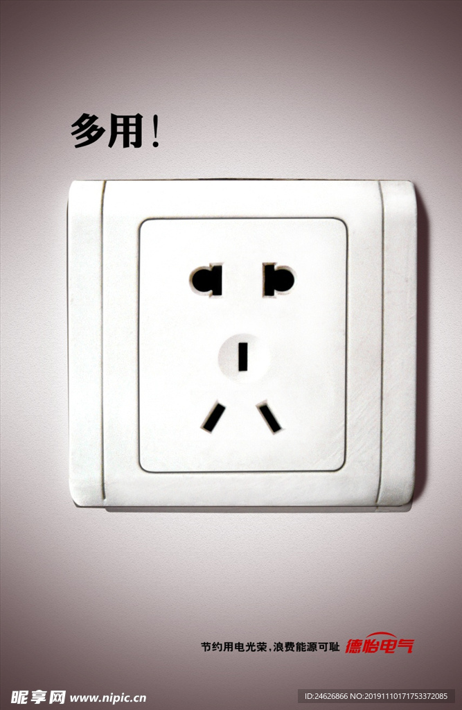 节约用电环保海报