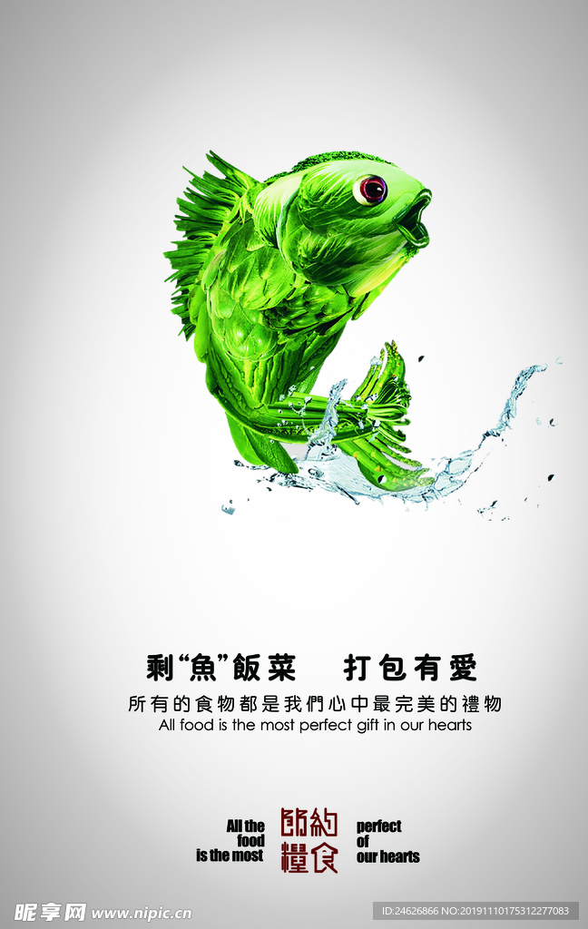 节约粮食海报