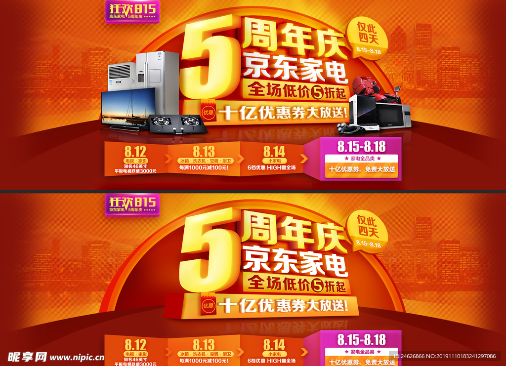 家电周年庆促销