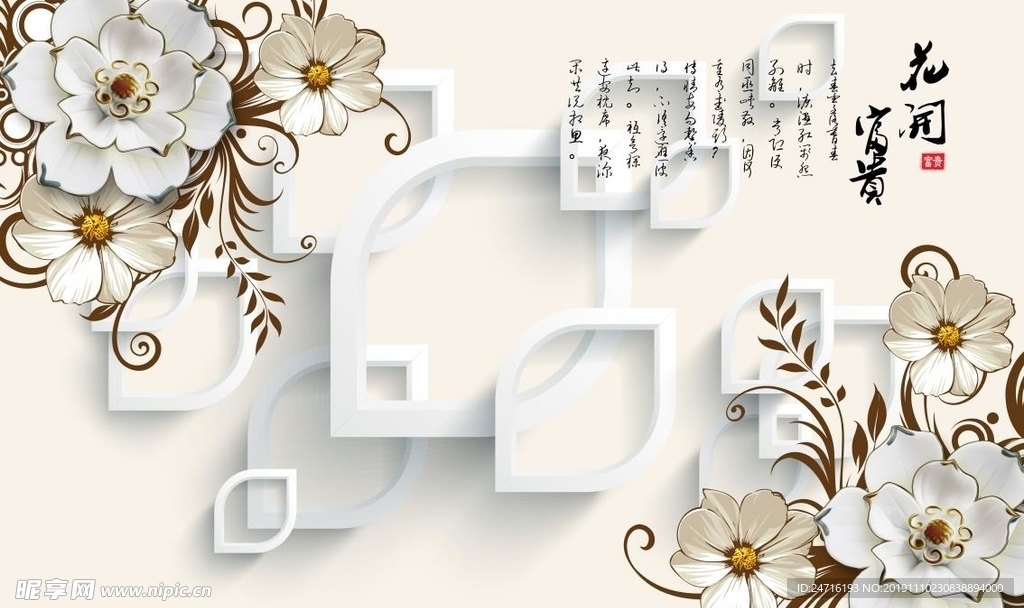 花开富贵