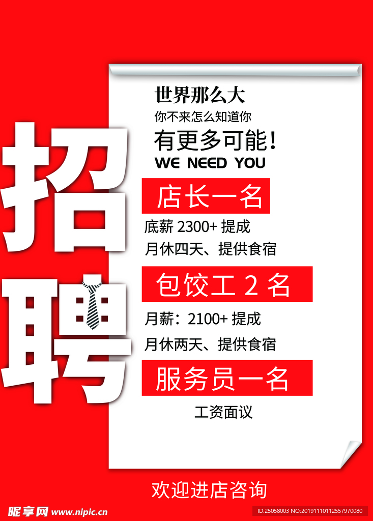 招聘