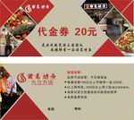 餐饮代金券