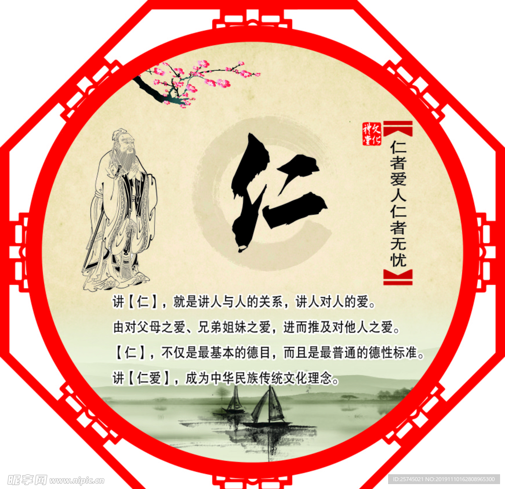 仁