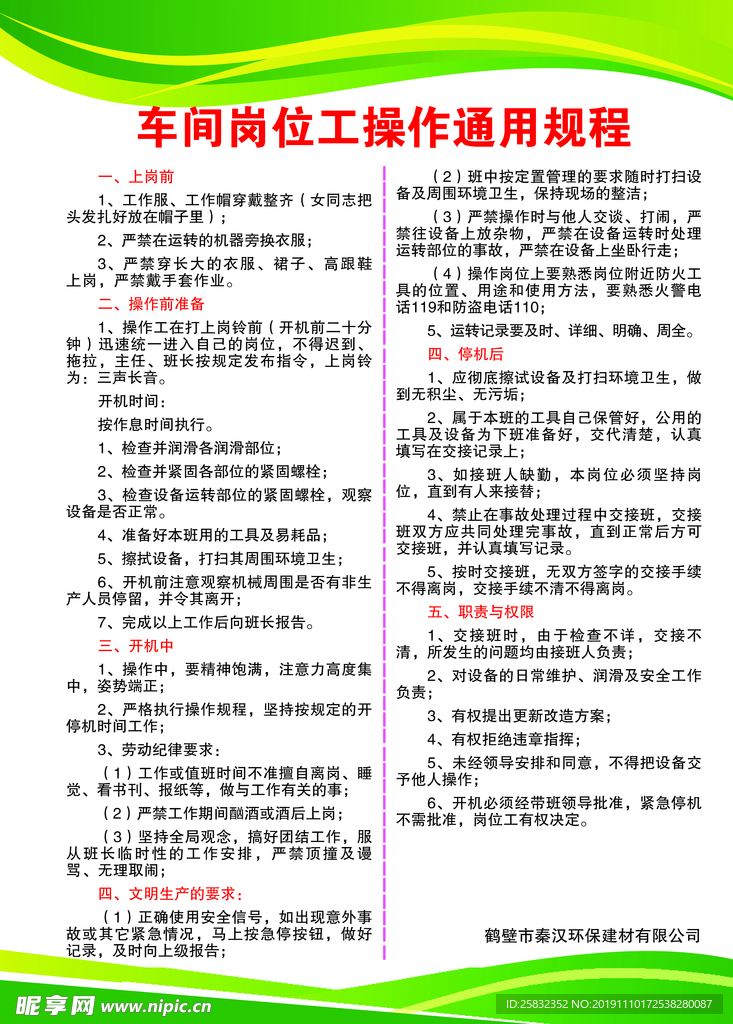 车间岗位工操作通用规程