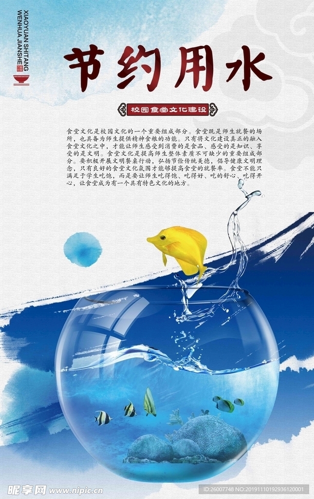 节约用水