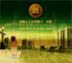 房地产海报