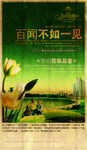 房地产海报
