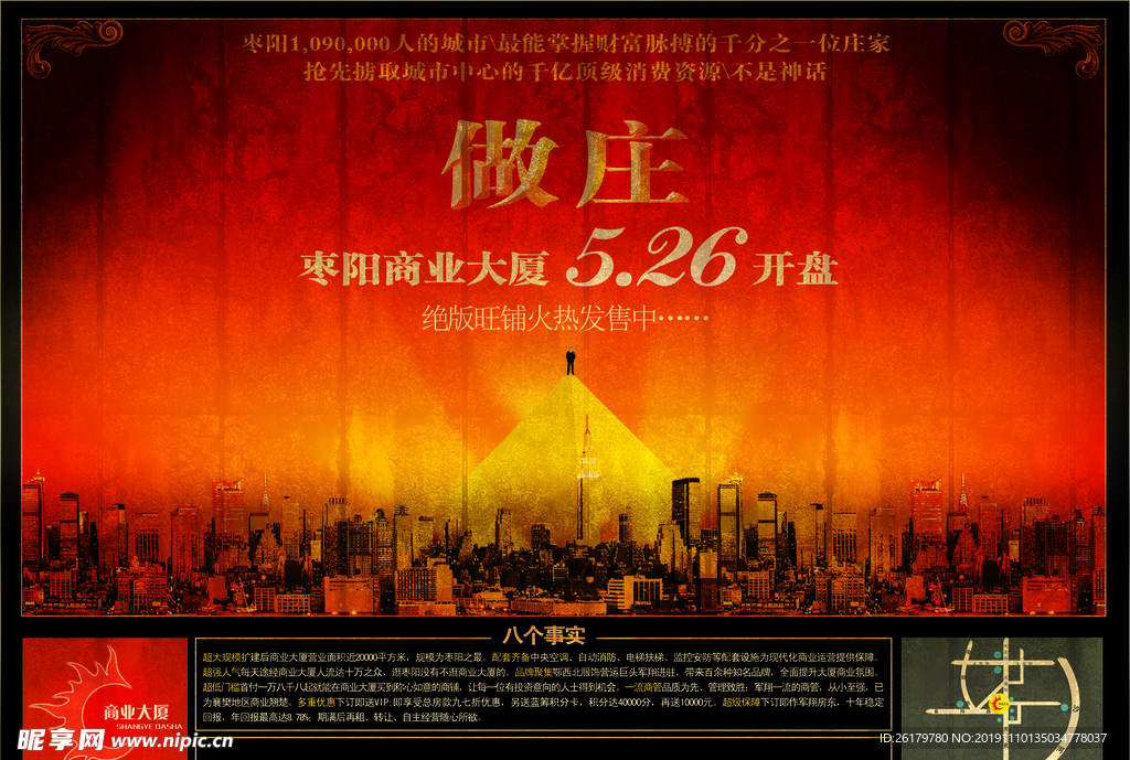 房地产海报