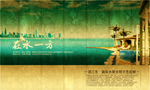 房地产海报
