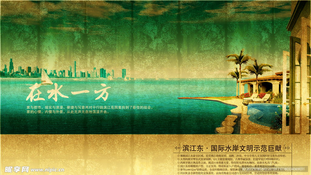 房地产海报