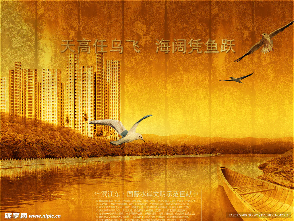 房地产海报