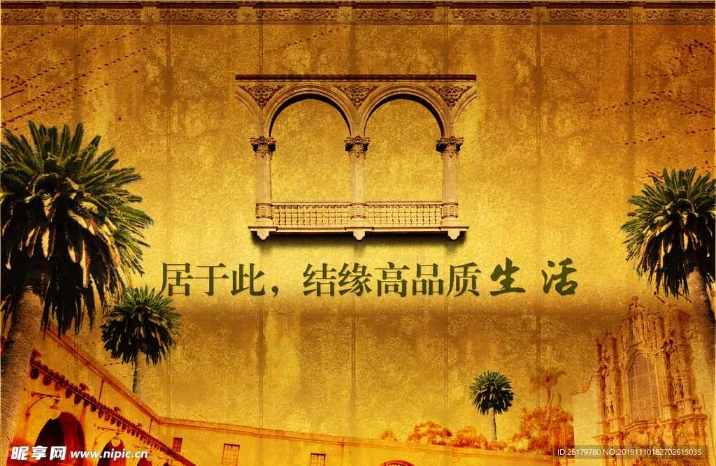 房地产海报