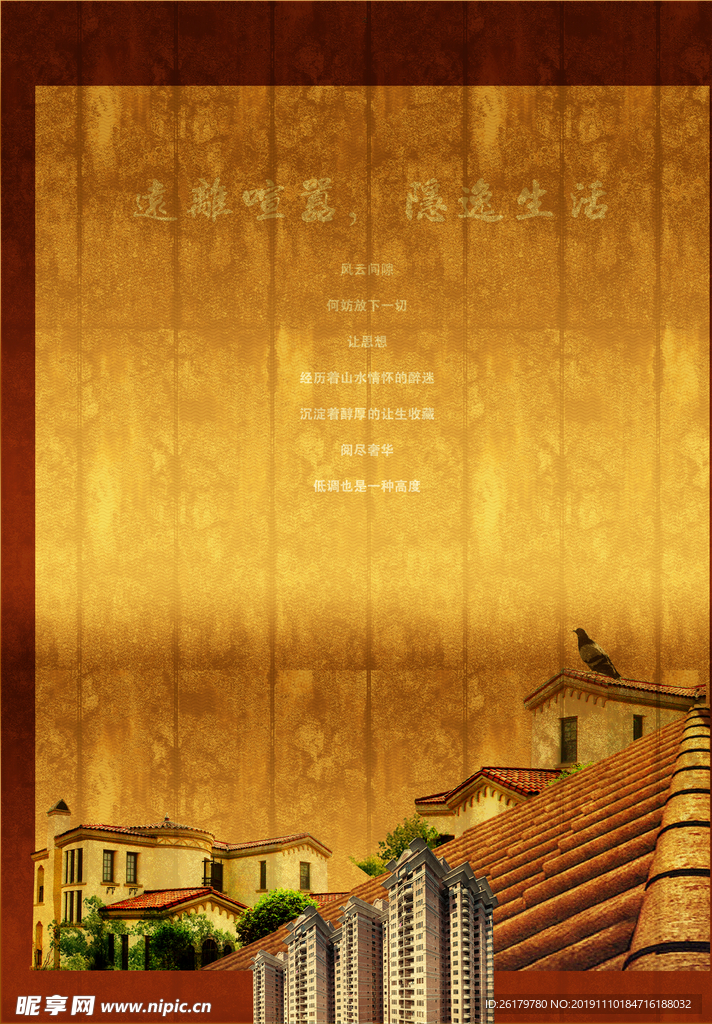 房地产海报