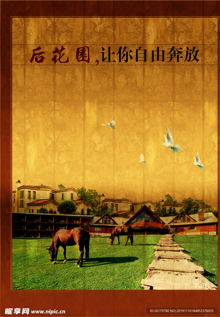 房地产海报