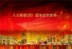 房地产海报