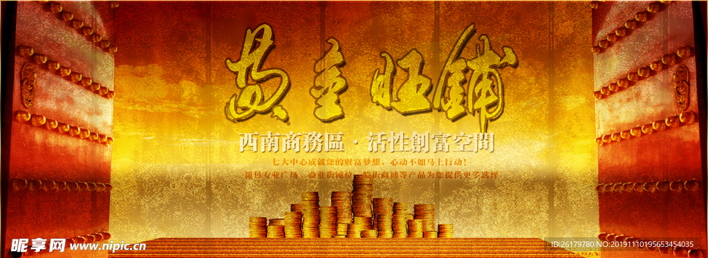 房地产海报