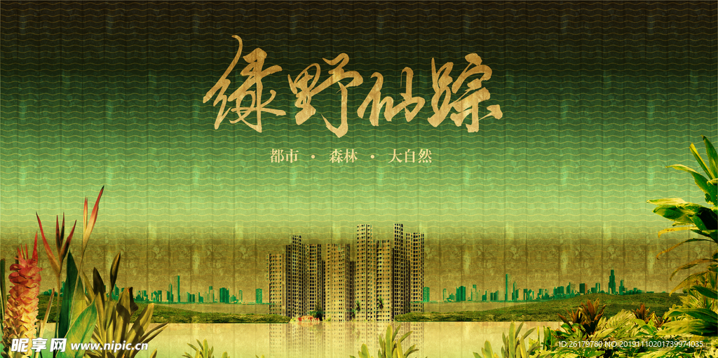 房地产海报