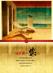 房地产海报