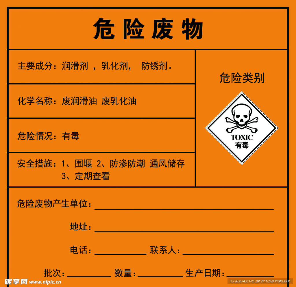 危险废物 警示牌