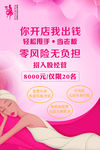 美容广告 暖宫瘦身