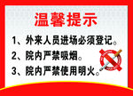 温馨提示