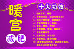 美容广告 暖宫瘦身