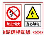 安全警示牌