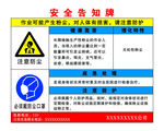 安全告知牌 安全牌
