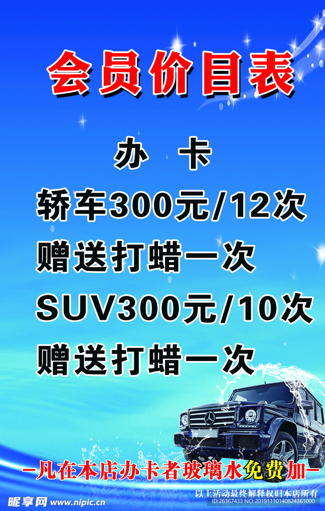 汽车美容 洗车广告
