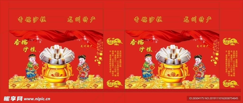 香糯沙糕