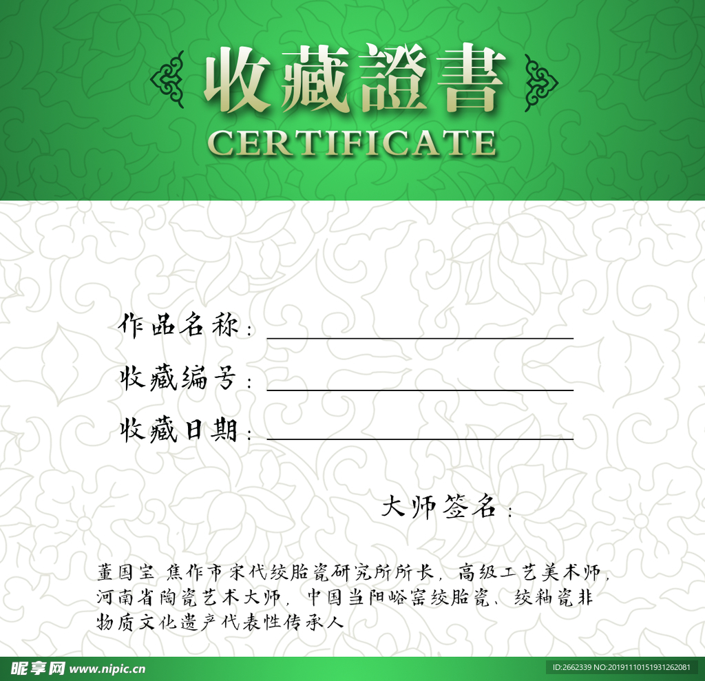 收藏证书