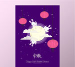 中秋节