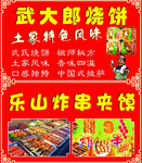 武大郎烧饼