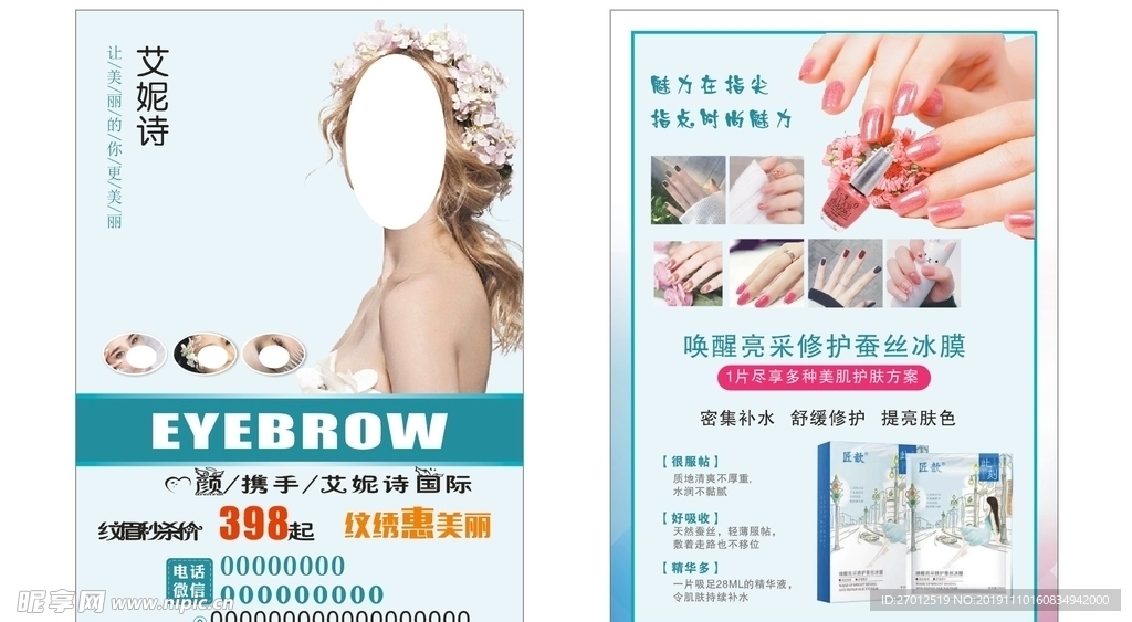 美容传单